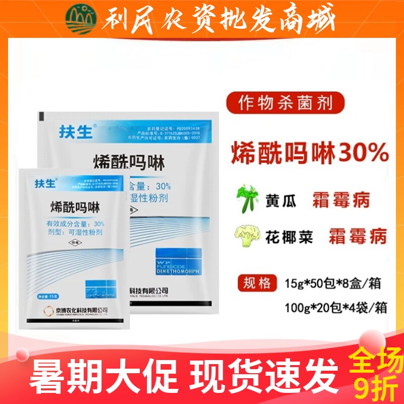京博扶生30%烯酰吗啉黄瓜霜霉病