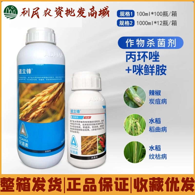 安道麦 道立锋 丙环唑咪鲜胺 水稻纹枯病稻瘟病稻曲病农药杀菌剂