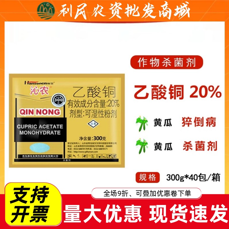 沁农20%乙酸铜猝倒病杀菌剂