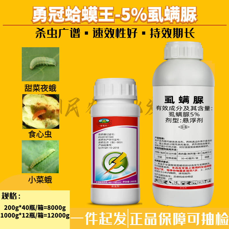 蛤蟆王5%虱螨脲杀虫剂
