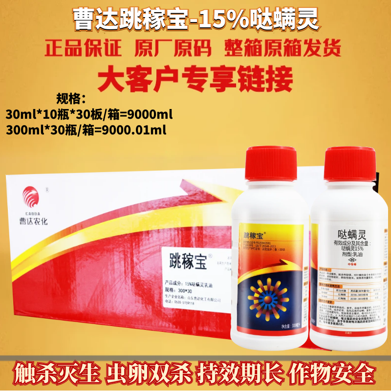 整箱发货曹达跳稼宝15%哒螨灵 柑橘树苹果树花卉红蜘蛛茶黄螨农药
