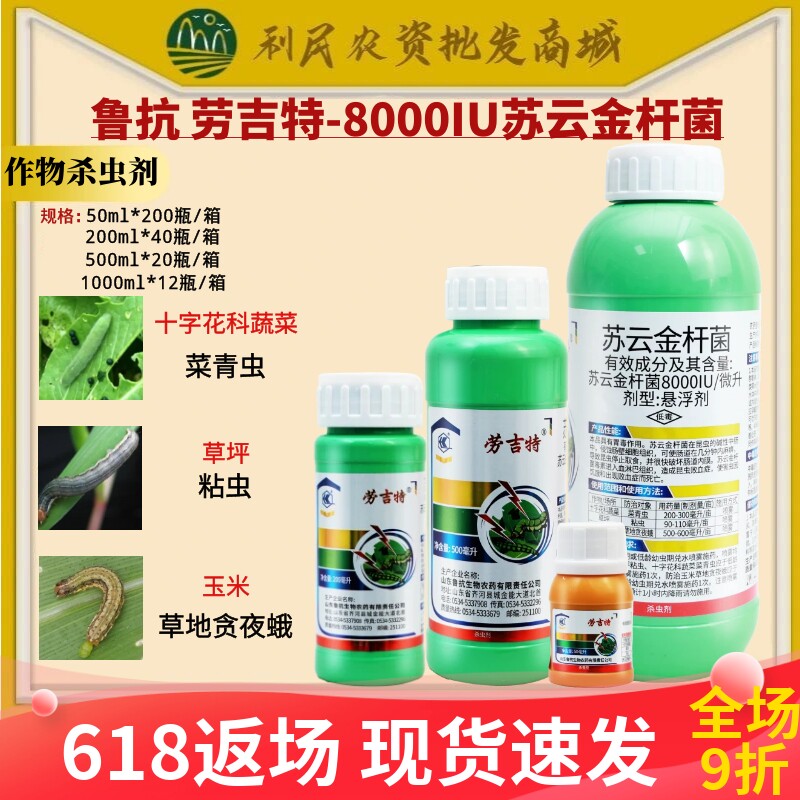 劳吉特8000IU苏云金杆菌草坪