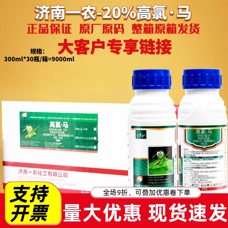 一农 溴甲维磷20%高氯马 乳油 苹果树桃小食心虫肉虫农药杀虫剂