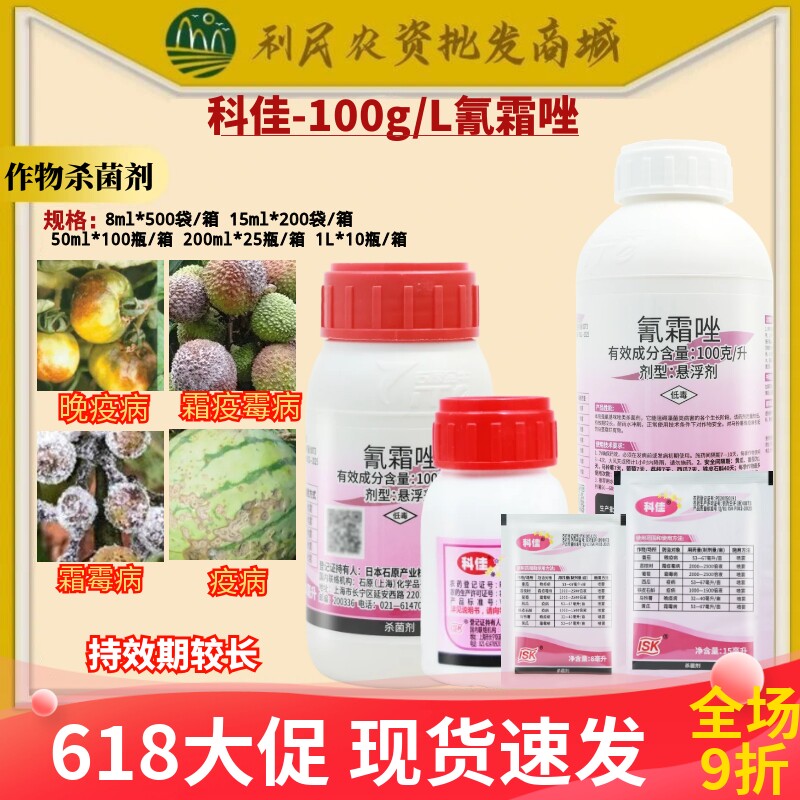 日本科佳氰霜唑晚疫病霜霉病西瓜黄瓜葡萄番茄草莓农药进口杀菌剂