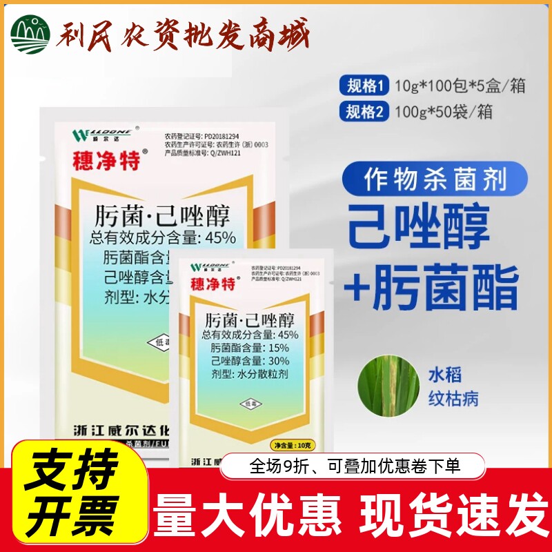 穗净特45%肟菌酯己唑醇