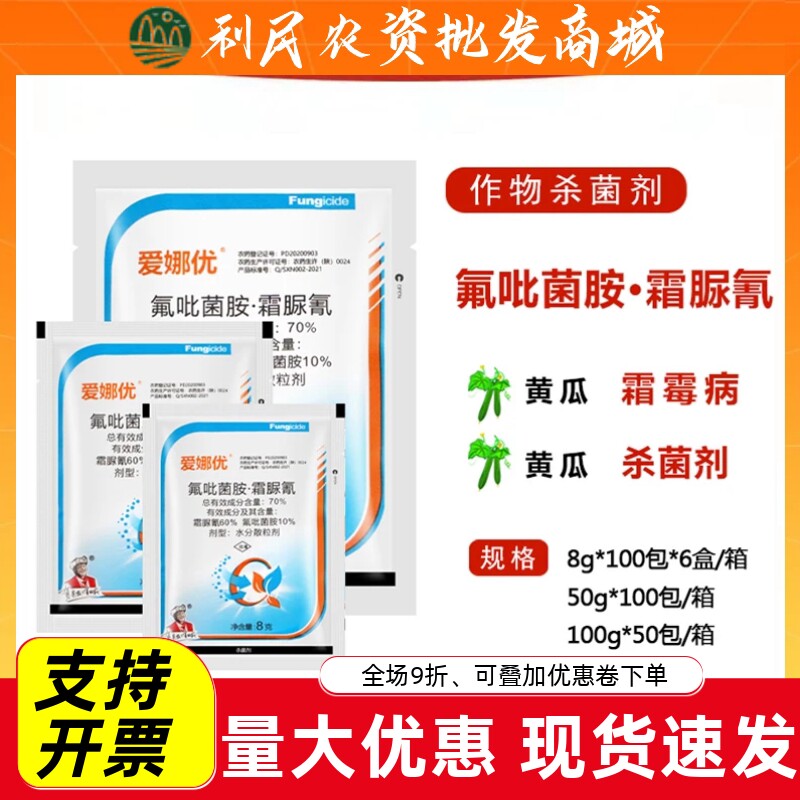 爱娜优70%氟吡菌胺.霜脲氰