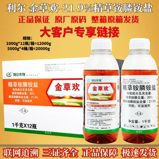 整箱 利尔 金草欢21.9%精草铵膦铵盐非耕地田旋花马唐除草剂农药