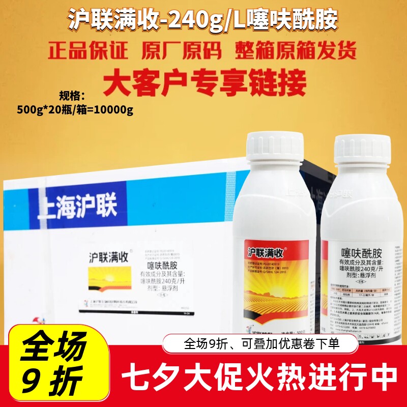 沪联满收24%噻呋酰胺 水稻纹枯病大厂家正品悬浮剂农药杀菌剂500g