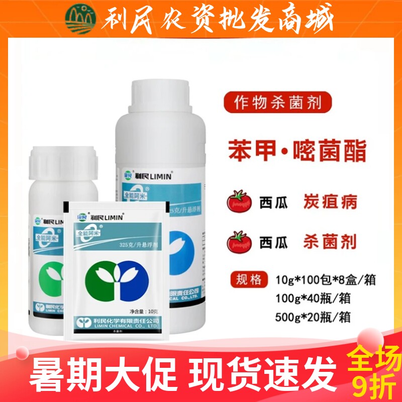 利民全能阿米苯醚甲环唑嘧菌酯