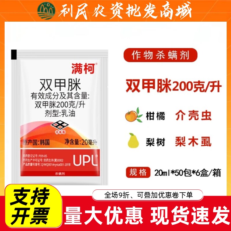 螨柯满柯20%双甲咪介壳虫
