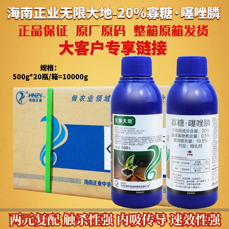 500g*20瓶 无限大地20%氨基寡糖素噻唑膦 根结线虫专用农药杀虫剂