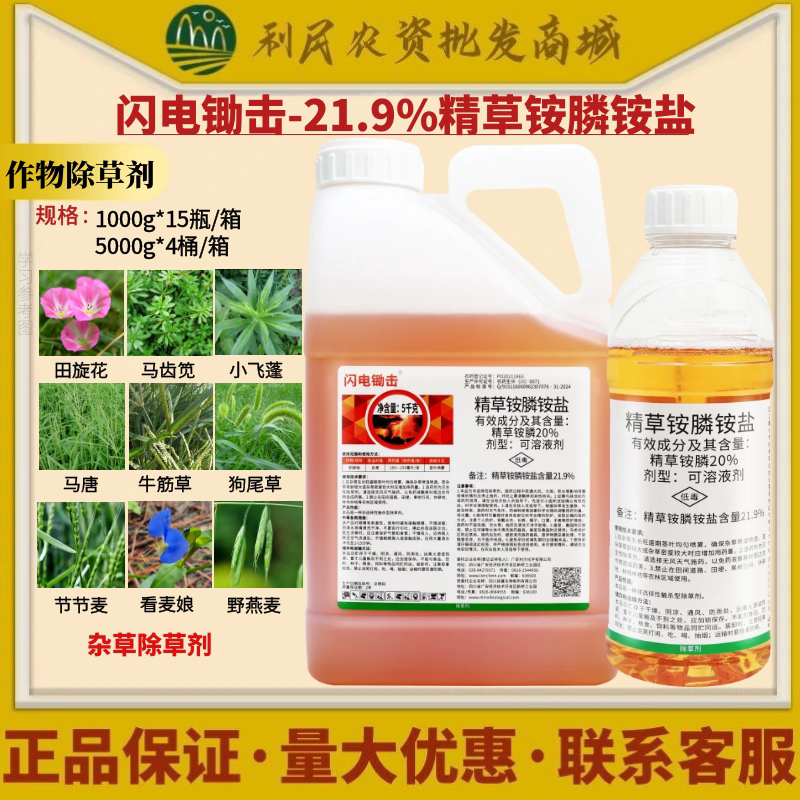 9%精草铵膦铵盐 杂草除草小飞蓬牛筋草田旋花农药除草剂