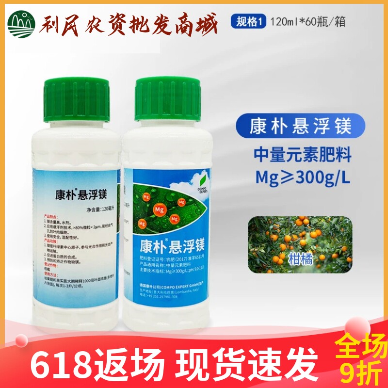 德国康朴悬浮镁柑橘树促进蛋白质合成中量元素水溶肥料农用叶面肥