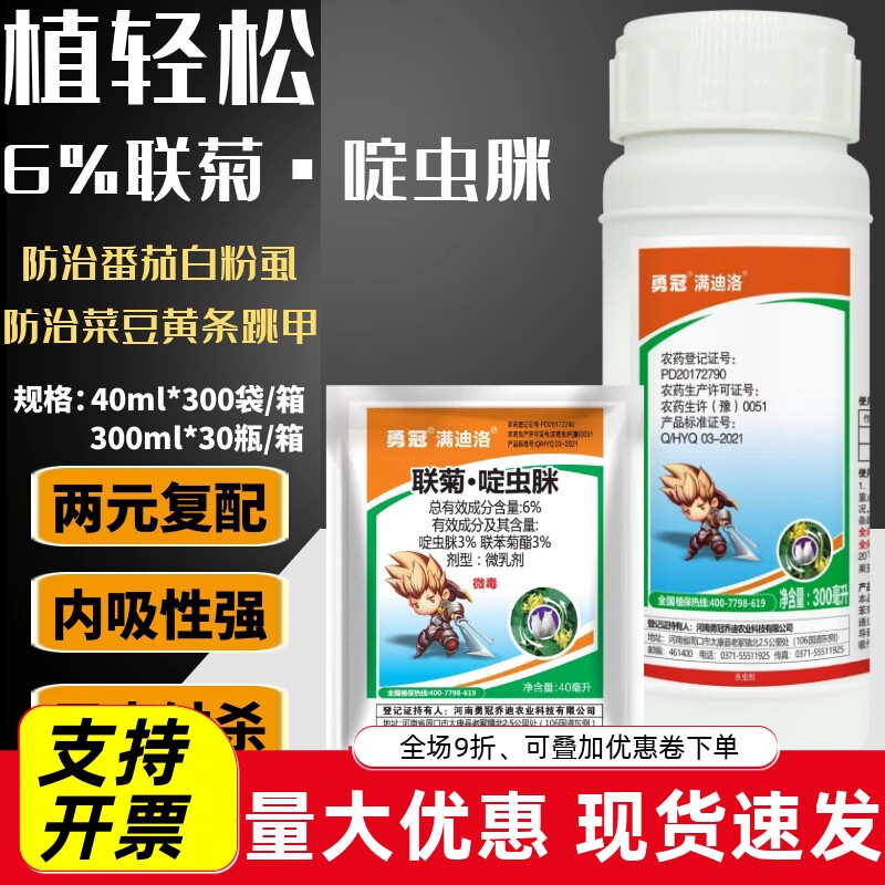勇冠联菊啶虫脒杀虫剂月季多肉果树抗性白粉虱蚜虫小黑飞蓟马农药