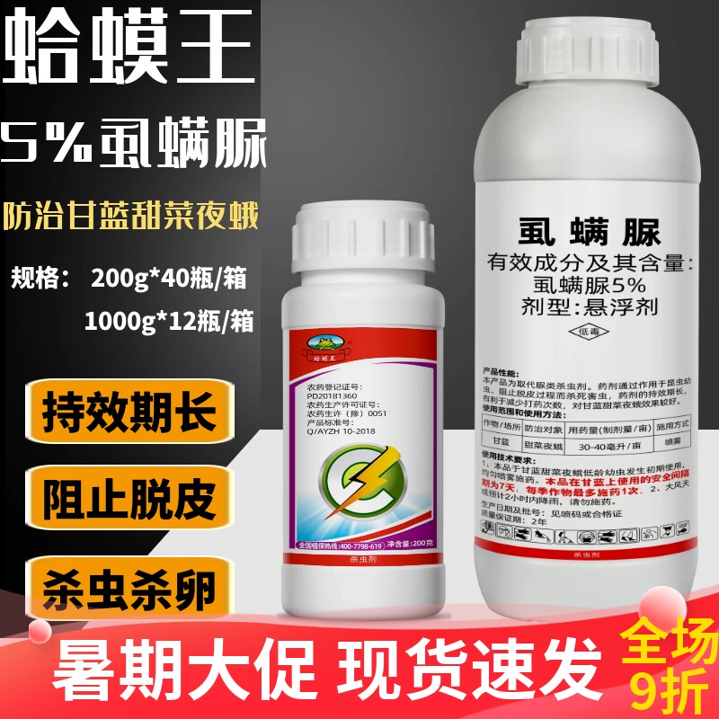 蛤蟆王5%虱螨脲锈壁虱甜菜夜蛾卷叶蛾杀卵柑橘果树蔬菜农药杀虫剂