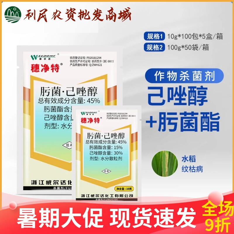 穗净特45%肟菌酯己唑醇