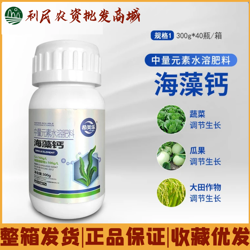 希美乐海藻钙中量元素水溶肥螯合流体钙防裂果补钙农用钙肥