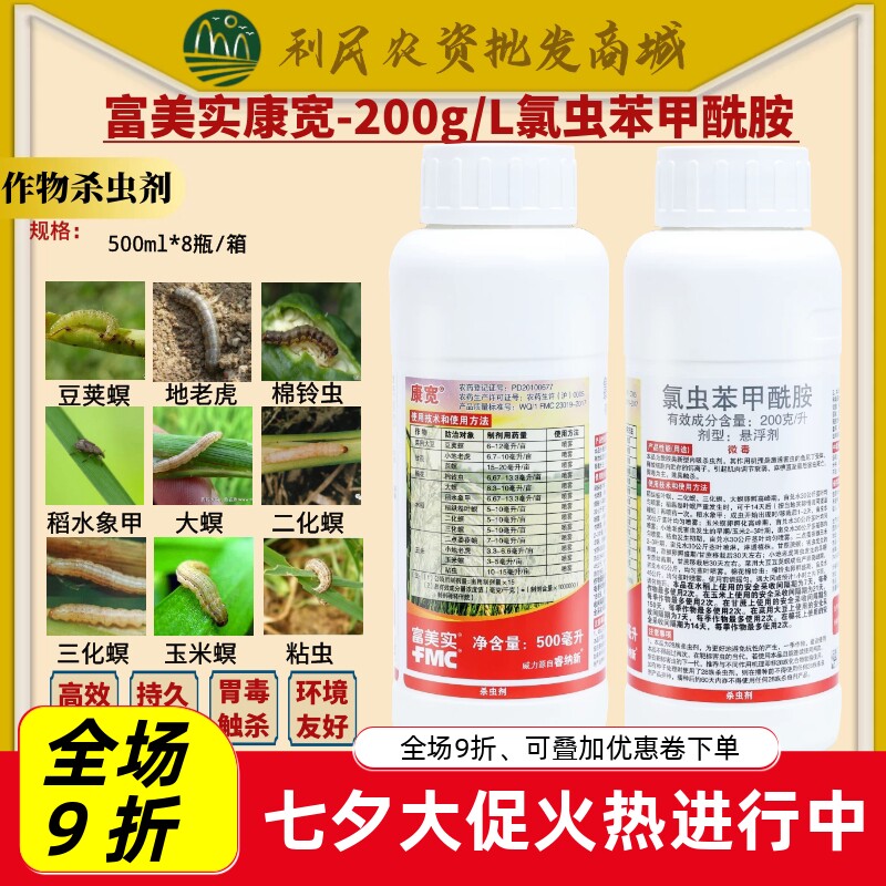 康宽杜邦美国富美实氯虫苯甲酰胺
