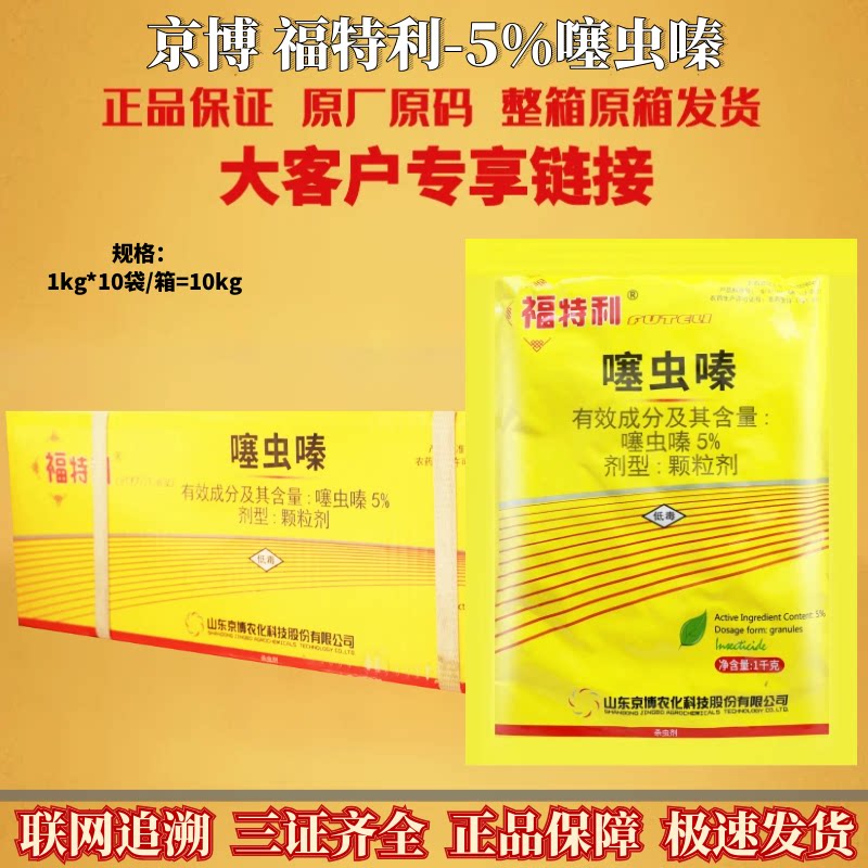 京博福特利5%噻虫嗪颗粒剂撒施甘蔗小麦葱蓟钻心虫地下害虫杀虫