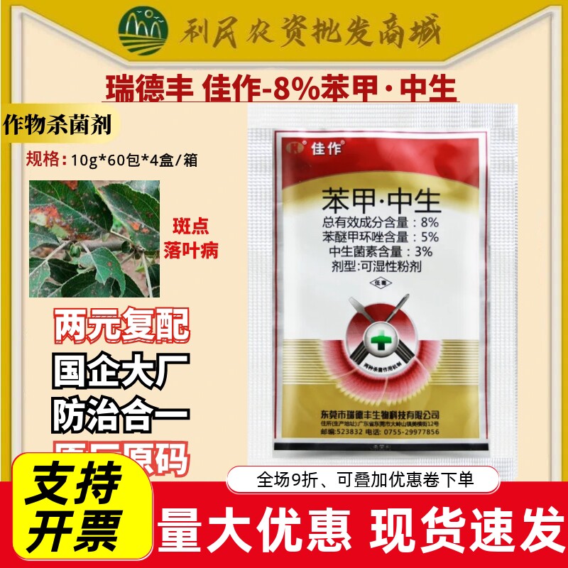 中生斑点落叶病杀菌剂瑞德丰图片