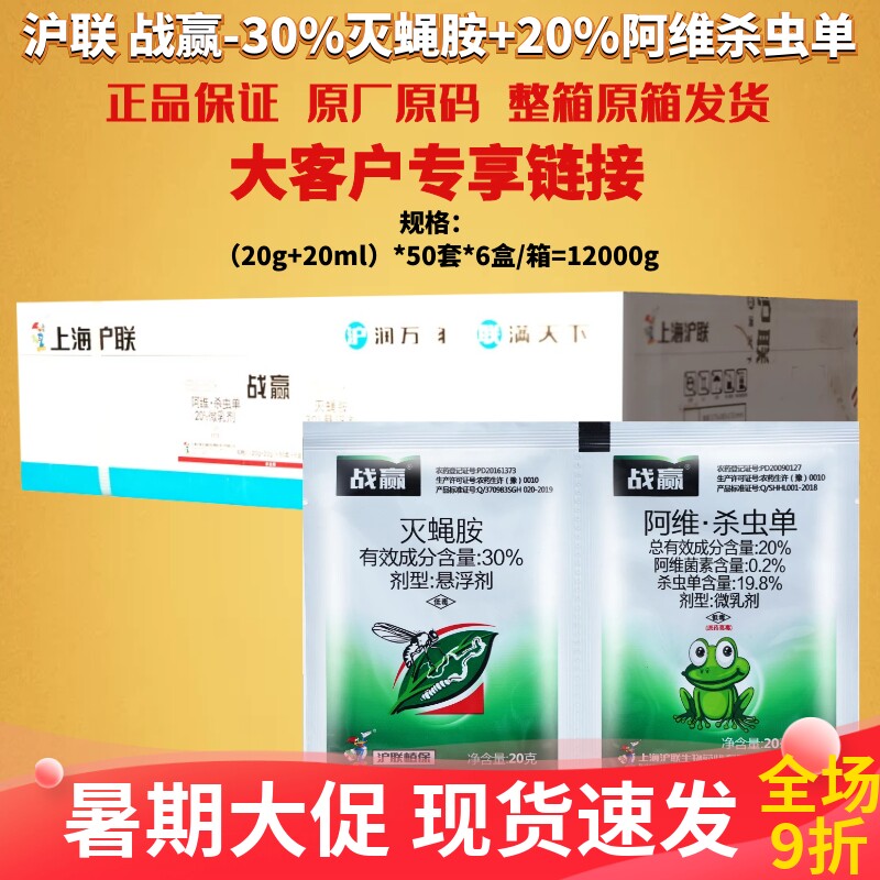 整箱发货战赢20%阿维杀虫单+30%灭蝇胺 黄瓜美洲斑潜蝇组合杀虫剂
