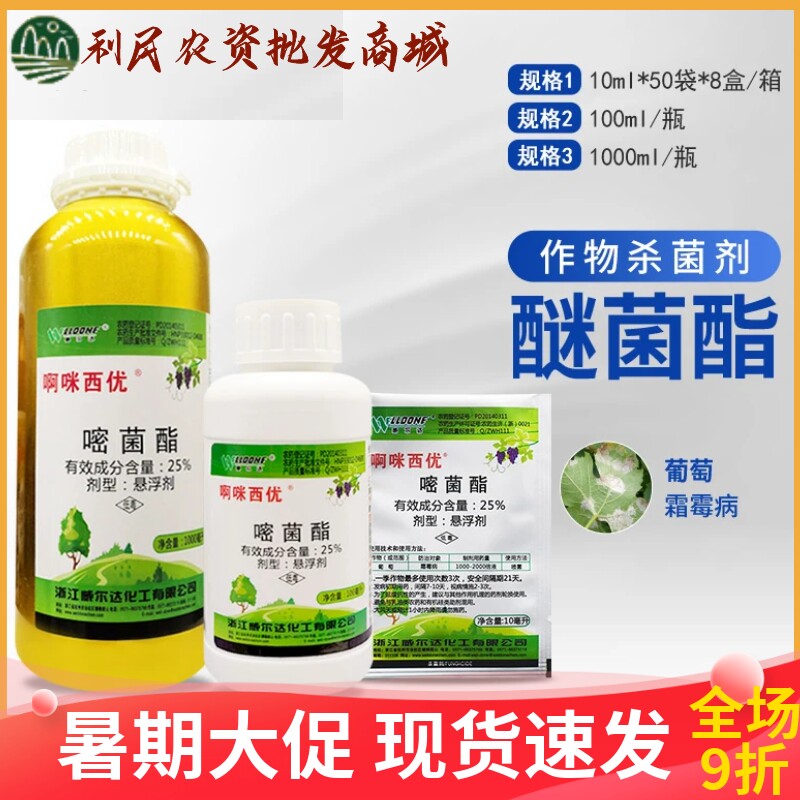 威尔达啊咪西优25%嘧菌酯