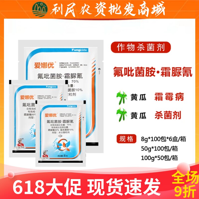 爱娜优70%氟吡菌胺.霜脲氰