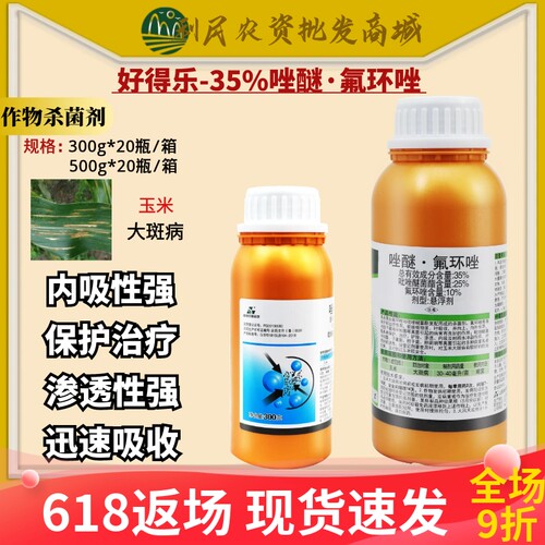 绿邦好得乐35%吡唑醚菌酯氟环唑