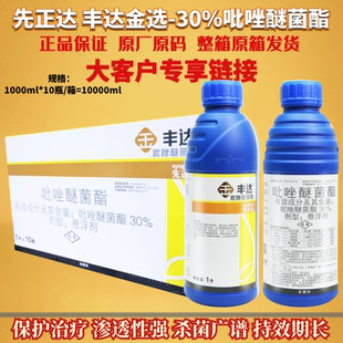 整箱先正达丰达金选30%吡唑醚菌酯苹果柑橘树炭疽病农药杀菌剂