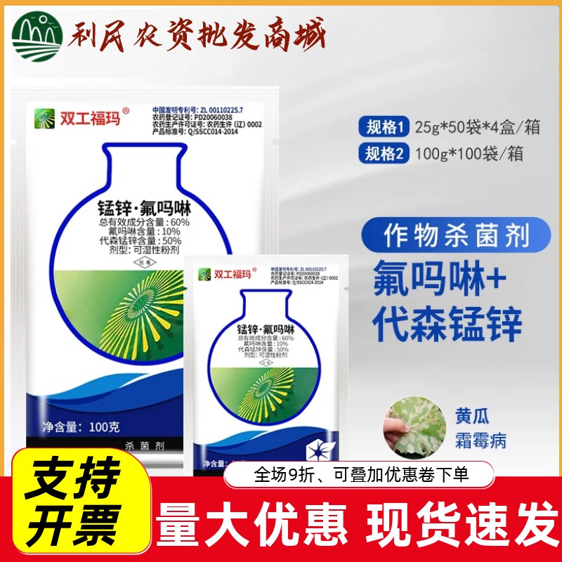 中化双工福玛代森锰锌+氟吗啉