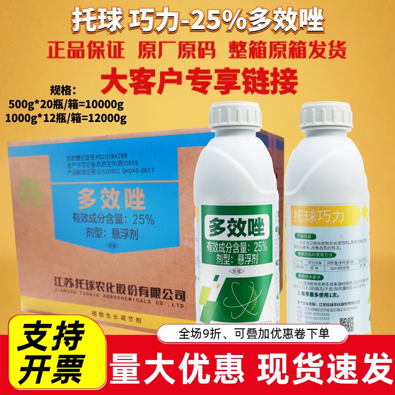 江苏托球 巧力25%多效唑悬浮剂荔枝树控捎调节促花改善农药调节剂