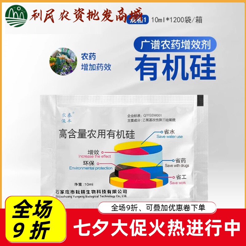 有机硅农用有机硅高渗透剂助剂