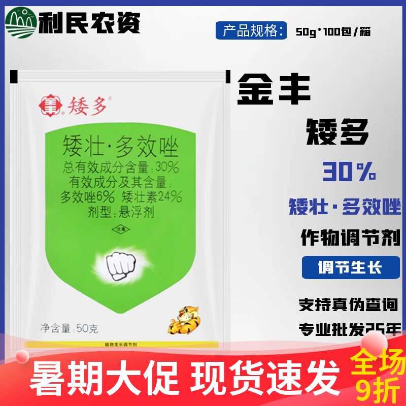全丰 矮多 30%矮壮·多效唑 花生调节生长农药悬浮剂作物调节剂