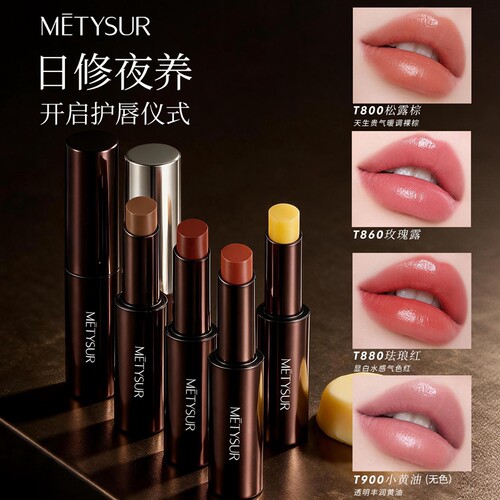 METYSUR美媞秀日夜护唇精华多效修护唇膏滋润补水轻柔口红淡唇纹