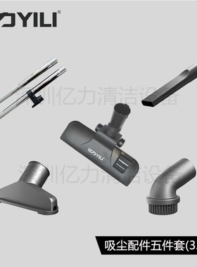 亿力6263A-12L 吸尘器配件海帕圆毛刷头软管接管除螨刷吸头扁吸嘴