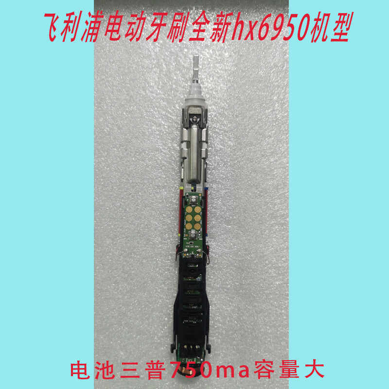 飞利浦电动牙刷hx、6950外壳电池