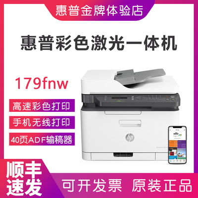 hp惠普179fnw178nw281fdw283彩色激光打印机复印一体机家用办公