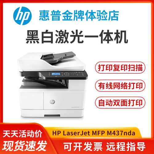 惠普复印机商用办公激光打印机