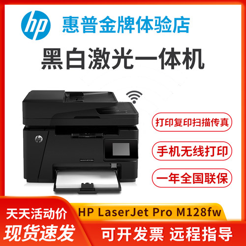 hp惠普M128fn126nw323sdnw黑白激光打印机复印一体机家用小型办公