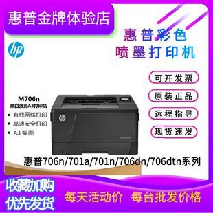 hp惠普M706dn701a501dn黑白激光打印机A3商用办公室双面有线网络