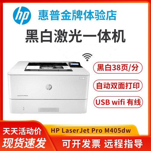 HP惠普黑白激光无线双面打印机