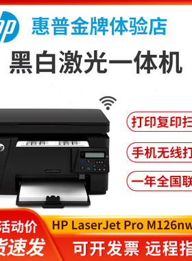 hp惠普M126nw128fn128fw黑白激光打印机复印一体机家用小型办公