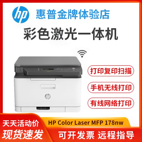 惠普彩色激光网络打印一体机
