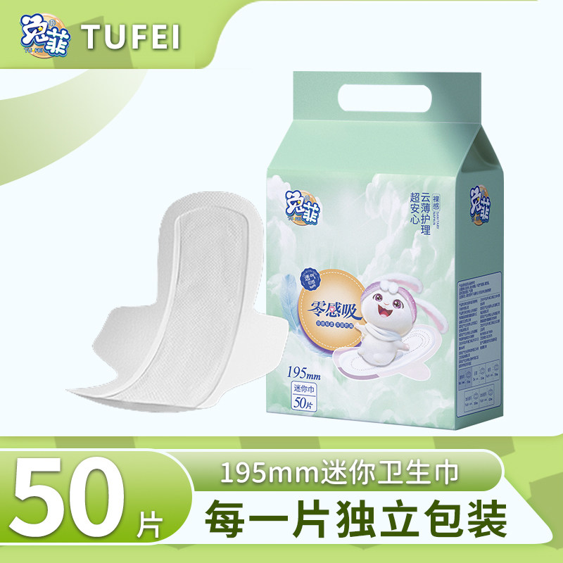 兔菲迷你卫生巾超薄绵柔姨妈巾日夜用加长透气瞬吸超薄防侧漏50片图片