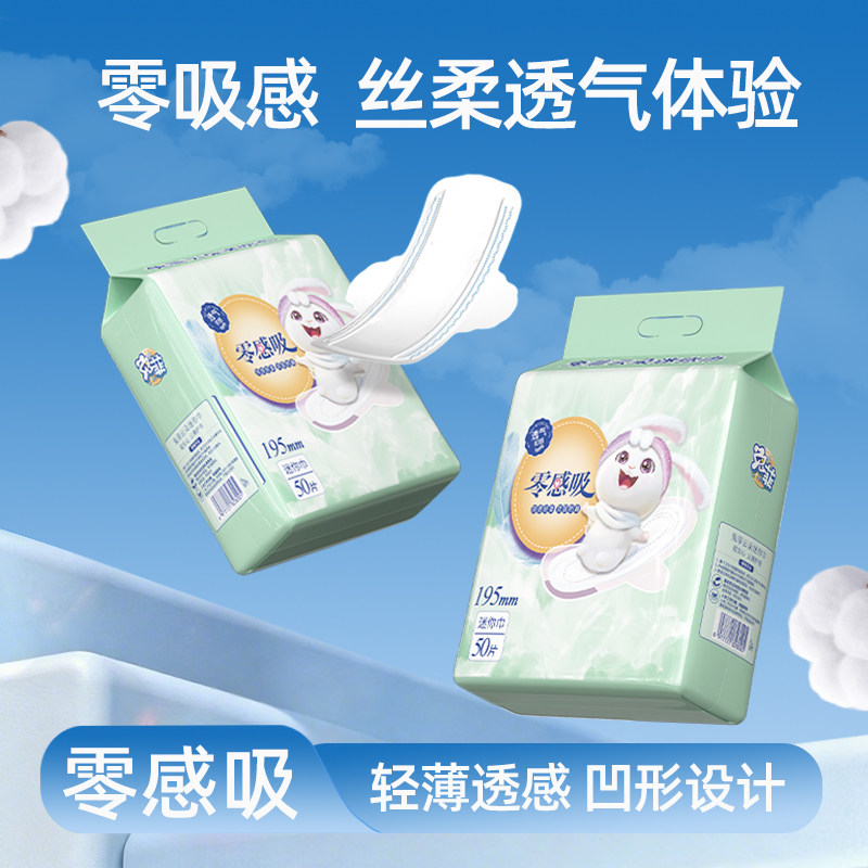 兔菲云朵迷你卫生巾加长日用卫生巾绵柔超薄防侧漏姨妈巾护垫50片图片