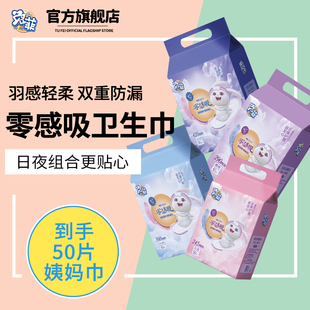兔菲日用卫生巾50片姨妈巾超薄透气防侧漏裤型夜用卫生巾官方正品