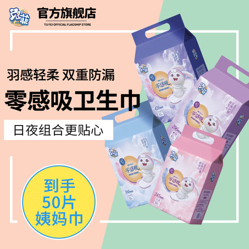 超薄防侧漏兔菲裤型卫生巾姨妈巾