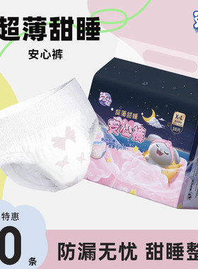 兔菲安睡裤女经期用防漏加大码安心裤夜用姨妈卫生巾生理期夜安裤