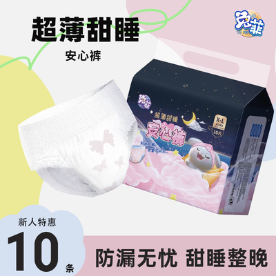 兔菲安睡裤女经期用防漏加大码安心裤夜用姨妈卫生巾生理期夜安裤