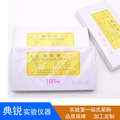 青岛海洋薄层层析硅胶板